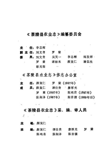 《茶陵县农业志》.pdf电子版_湖南省志插图5