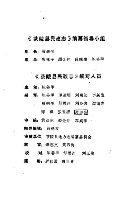 《茶陵县民政志》.pdf电子版_湖南省志插图4 《茶陵县民政志》.pdf电子版_湖南省志插图4