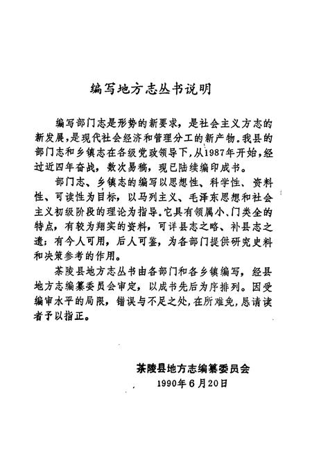 《茶陵县科学技术志》.pdf电子版_湖南省志插图3