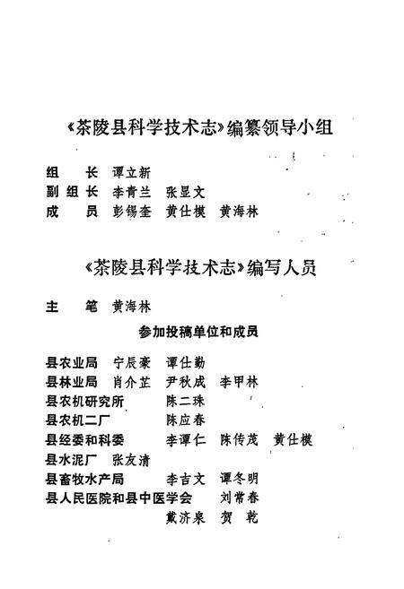 《茶陵县科学技术志》.pdf电子版_湖南省志插图4