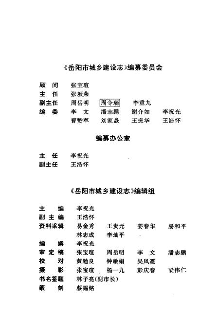 《岳阳市城乡建设志》.pdf电子版_湖南省志插图5