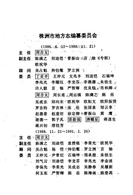 《株洲市志 第六册 商业》.pdf电子版_湖南省志插图3