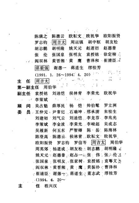 《株洲市志 第六册 商业》.pdf电子版_湖南省志插图4