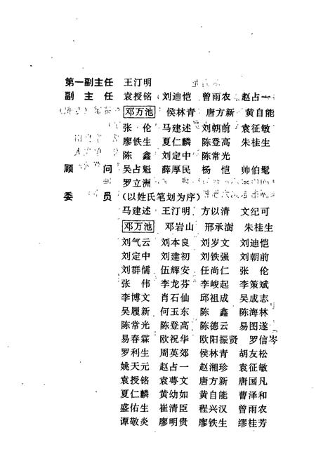 《株洲市志 第六册 商业》.pdf电子版_湖南省志插图5