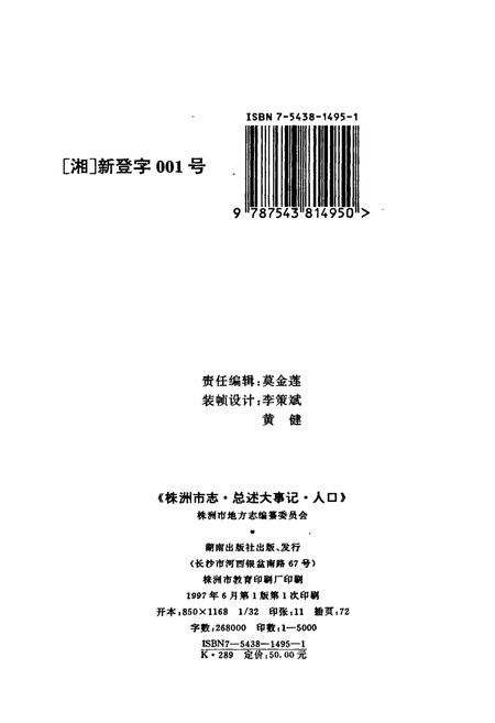 《株洲市志 第一册（上）》.pdf电子版_湖南省志插图2