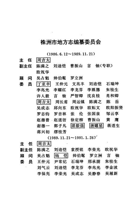 《株洲市志 第一册（上）》.pdf电子版_湖南省志插图3
