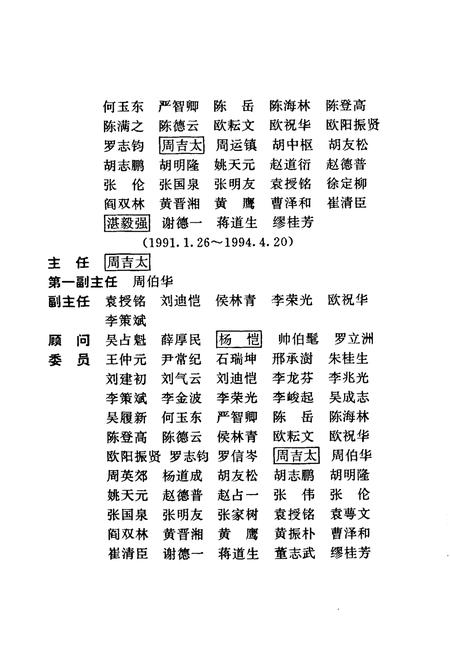 《株洲市志 第一册（上）》.pdf电子版_湖南省志插图4