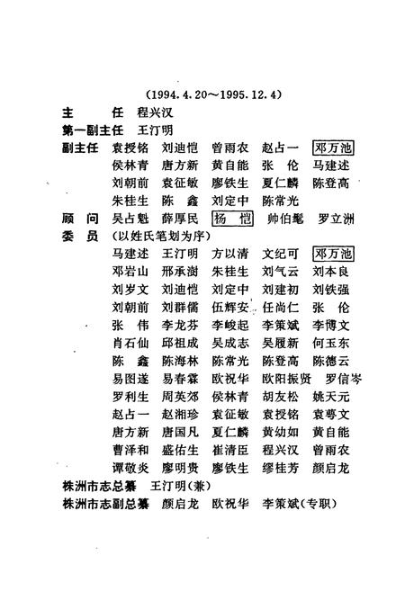 《株洲市志 第一册（上）》.pdf电子版_湖南省志插图5