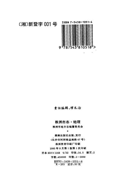 《株洲市志 第一册（下）》.pdf电子版_湖南省志插图2