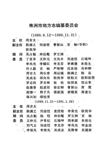 《株洲市志 第一册（下）》.pdf电子版_湖南省志插图3