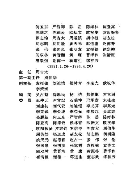 《株洲市志 第一册（下）》.pdf电子版_湖南省志插图4