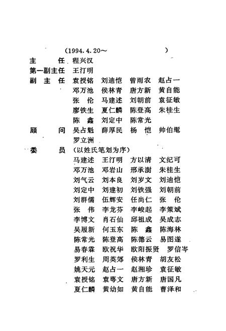 《株洲市志 第一册（下）》.pdf电子版_湖南省志插图5