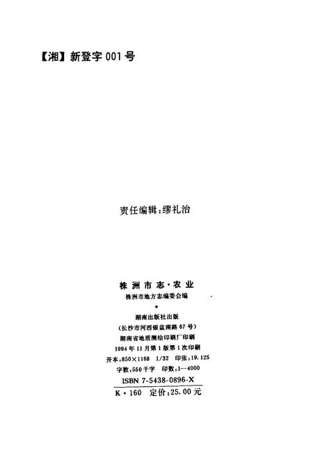 《株洲市志 第五册》.pdf电子版_湖南省志插图2