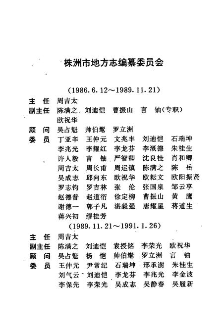 《株洲市志 第五册》.pdf电子版_湖南省志插图3