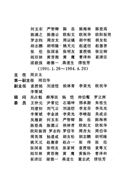 《株洲市志 第五册》.pdf电子版_湖南省志插图4