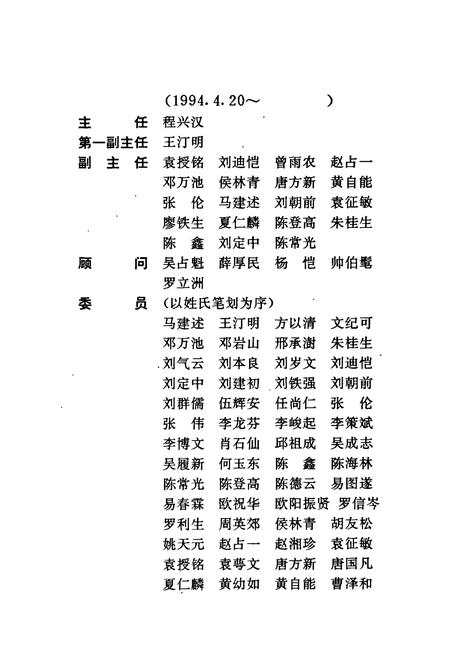 《株洲市志 第五册》.pdf电子版_湖南省志插图5