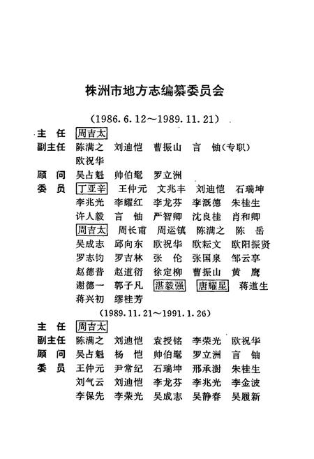 《株洲市志 第二册 建设·环保》.pdf电子版_湖南省志插图3