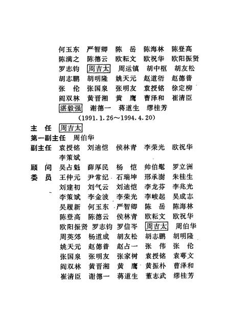 《株洲市志 第二册 建设·环保》.pdf电子版_湖南省志插图4