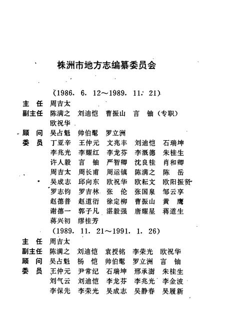 《株洲市志 第三册 交通·邮电》.pdf电子版_湖南省志插图3