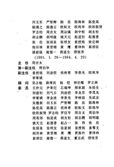 《株洲市志 第三册 交通·邮电》.pdf电子版_湖南省志插图4