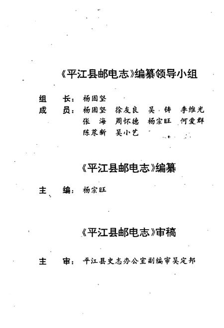 《平江县邮电志》.pdf电子版_湖南省志插图3