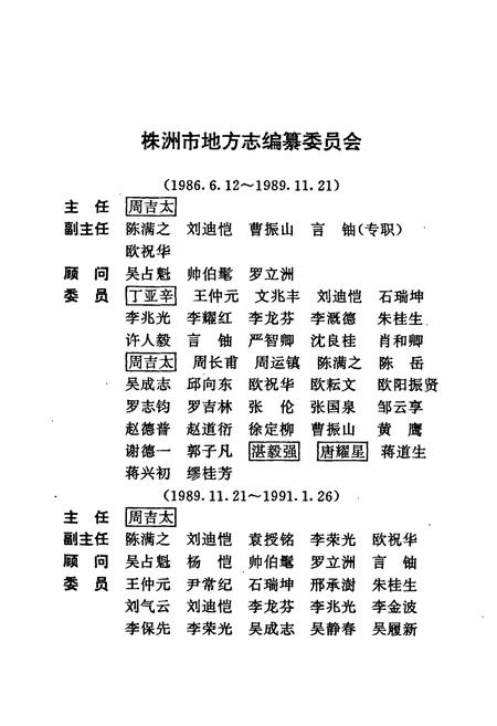 《株洲市志 第四册 工业（上）》.pdf电子版_湖南省志插图3