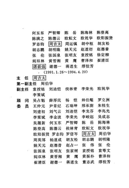 《株洲市志 第四册 工业（上）》.pdf电子版_湖南省志插图4