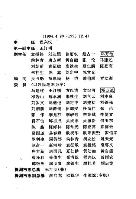 《株洲市志 第四册 工业（上）》.pdf电子版_湖南省志插图5