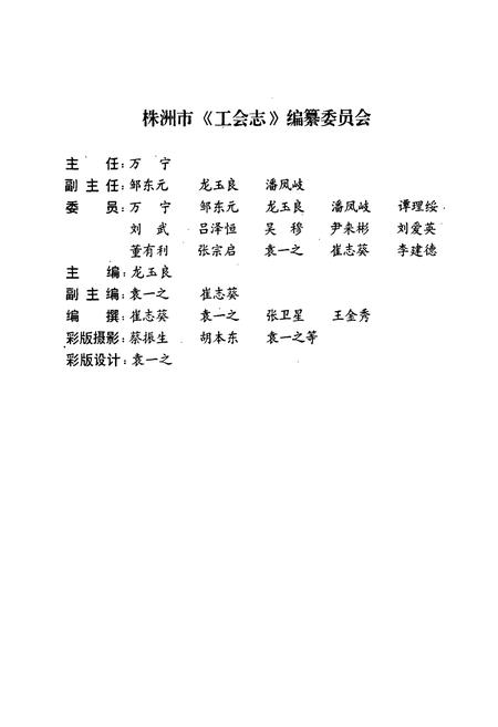 《株洲市工会志》.pdf电子版_湖南省志插图3