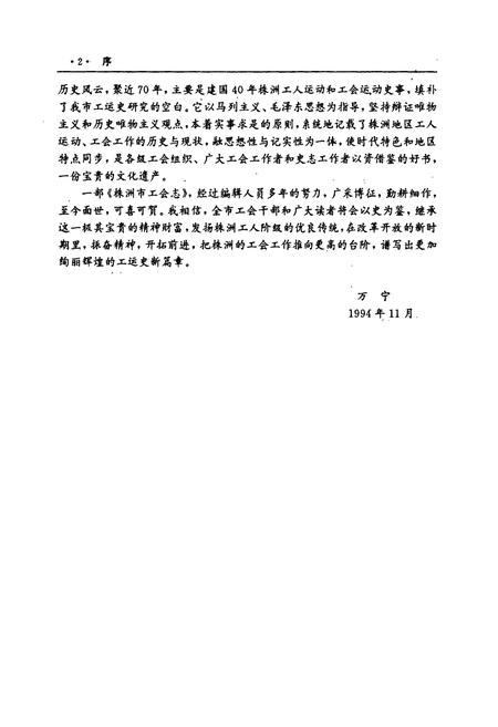 《株洲市工会志》.pdf电子版_湖南省志插图5