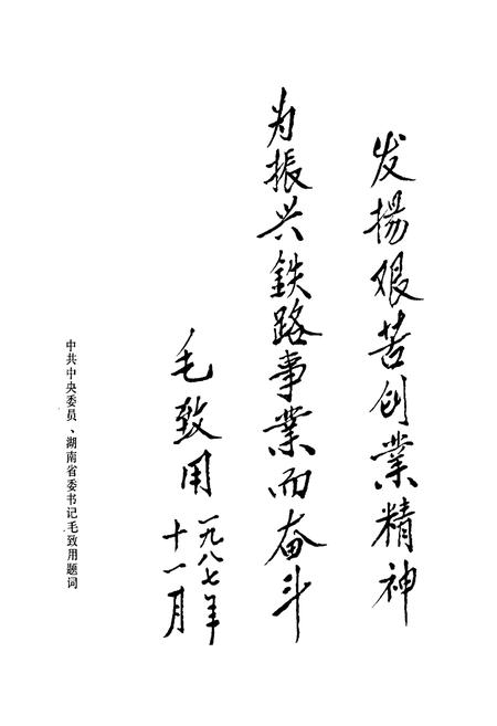 《铁道部株洲桥梁厂厂志 第一卷》.pdf电子版_湖南省志插图5