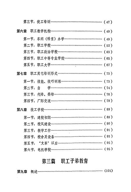 《铁道部株洲电力机车工厂教育志 第一卷》.pdf电子版_湖南省志插图5
