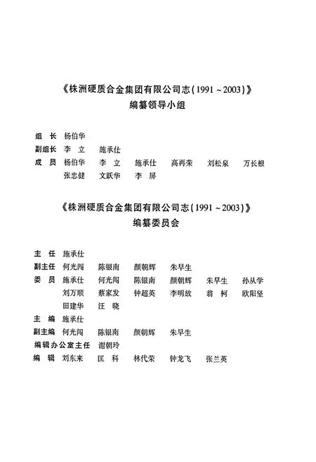 《株洲硬质合金集团有限公司志》.pdf电子版_湖南省志插图2