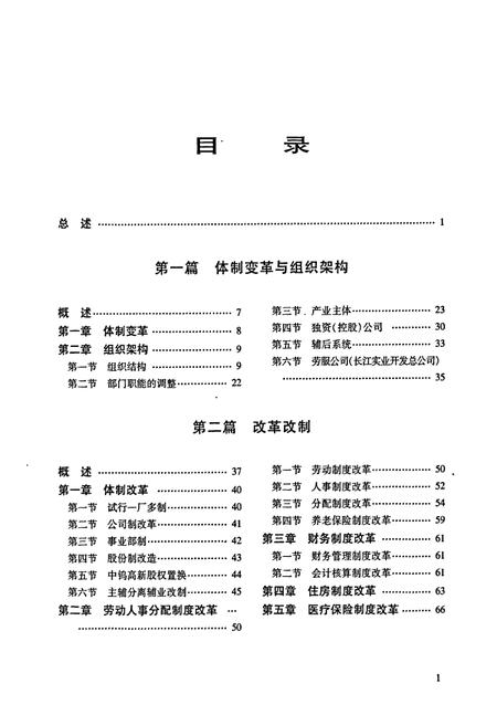 《株洲硬质合金集团有限公司志》.pdf电子版_湖南省志插图5