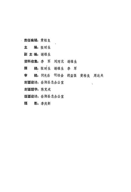 《岳阳县 大云山志》.pdf电子版_湖南省志插图2