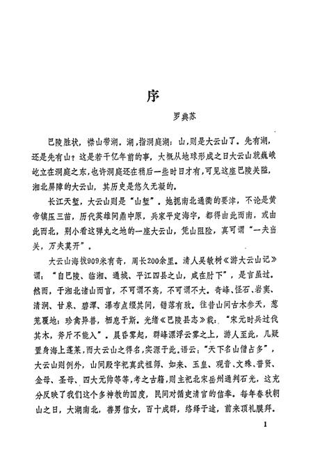 《岳阳县 大云山志》.pdf电子版_湖南省志插图4