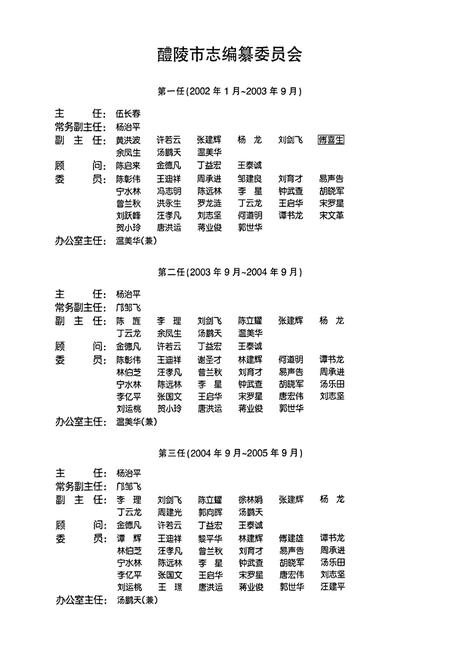 《醴陵市志》.pdf电子版_湖南省志插图2