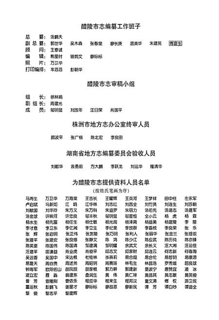 《醴陵市志》.pdf电子版_湖南省志插图3