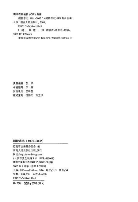 《醴陵市志》.pdf电子版_湖南省志插图4