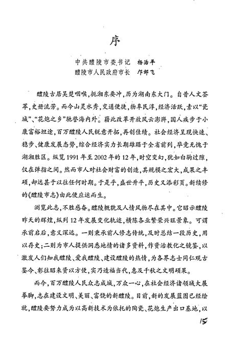 《醴陵市志》.pdf电子版_湖南省志插图5