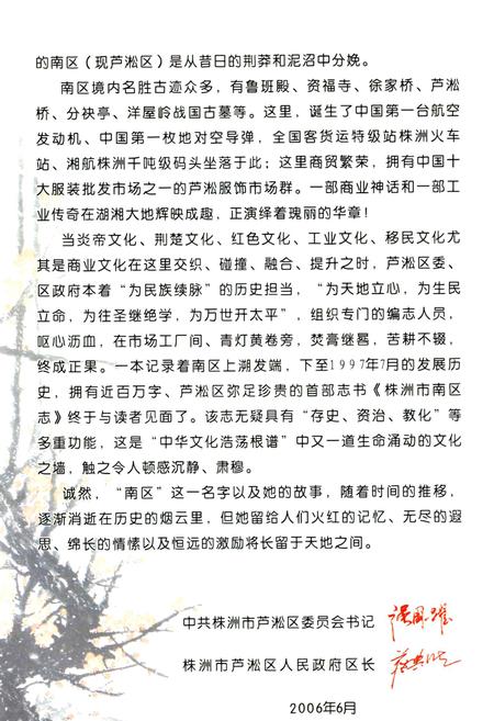 《株洲市南区志》.pdf电子版_湖南省志插图3