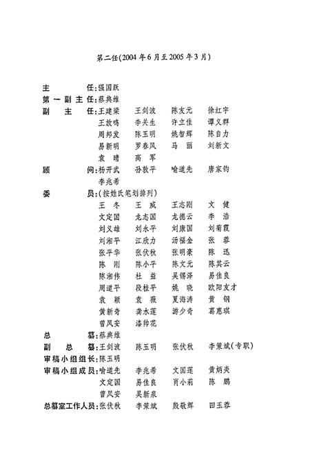 《株洲市南区志》.pdf电子版_湖南省志插图5
