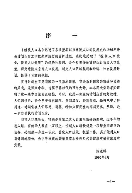 《醴陵人口志》.pdf电子版_湖南省志插图2