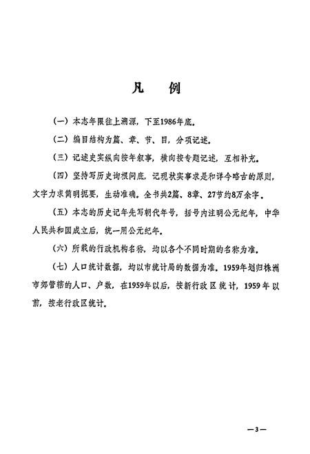 《醴陵人口志》.pdf电子版_湖南省志插图4