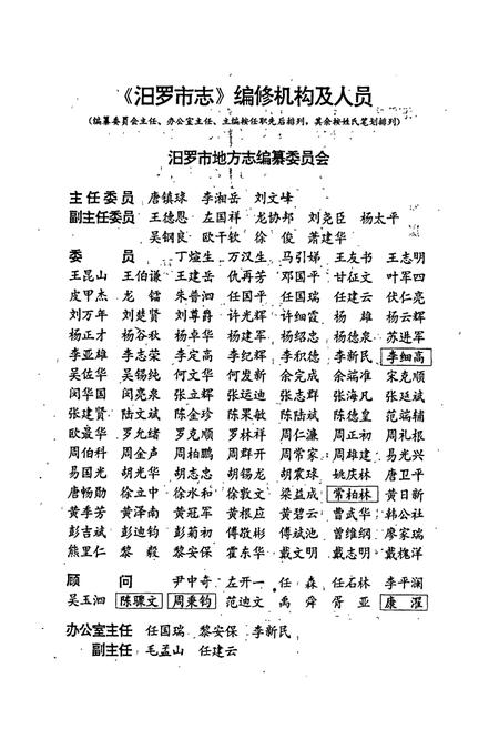 《汩罗市志》.pdf电子版_湖南省志插图2