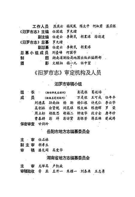 《汩罗市志》.pdf电子版_湖南省志插图4