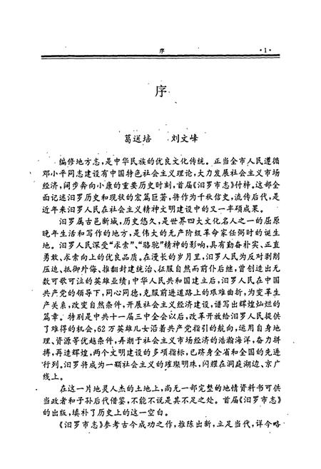 《汩罗市志》.pdf电子版_湖南省志插图5