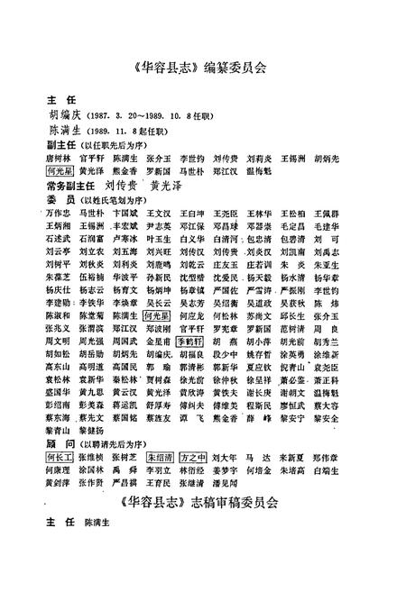 《华容县志》.pdf电子版_湖南省志插图4