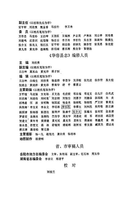 《华容县志》.pdf电子版_湖南省志插图5