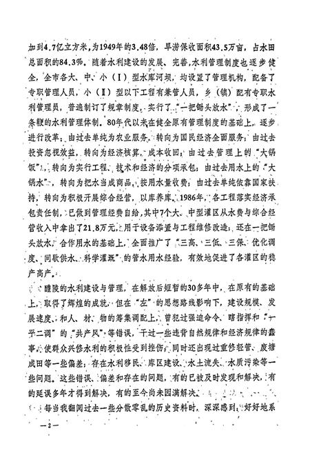 《醴陵市水利水电志》.pdf电子版_湖南省志插图4